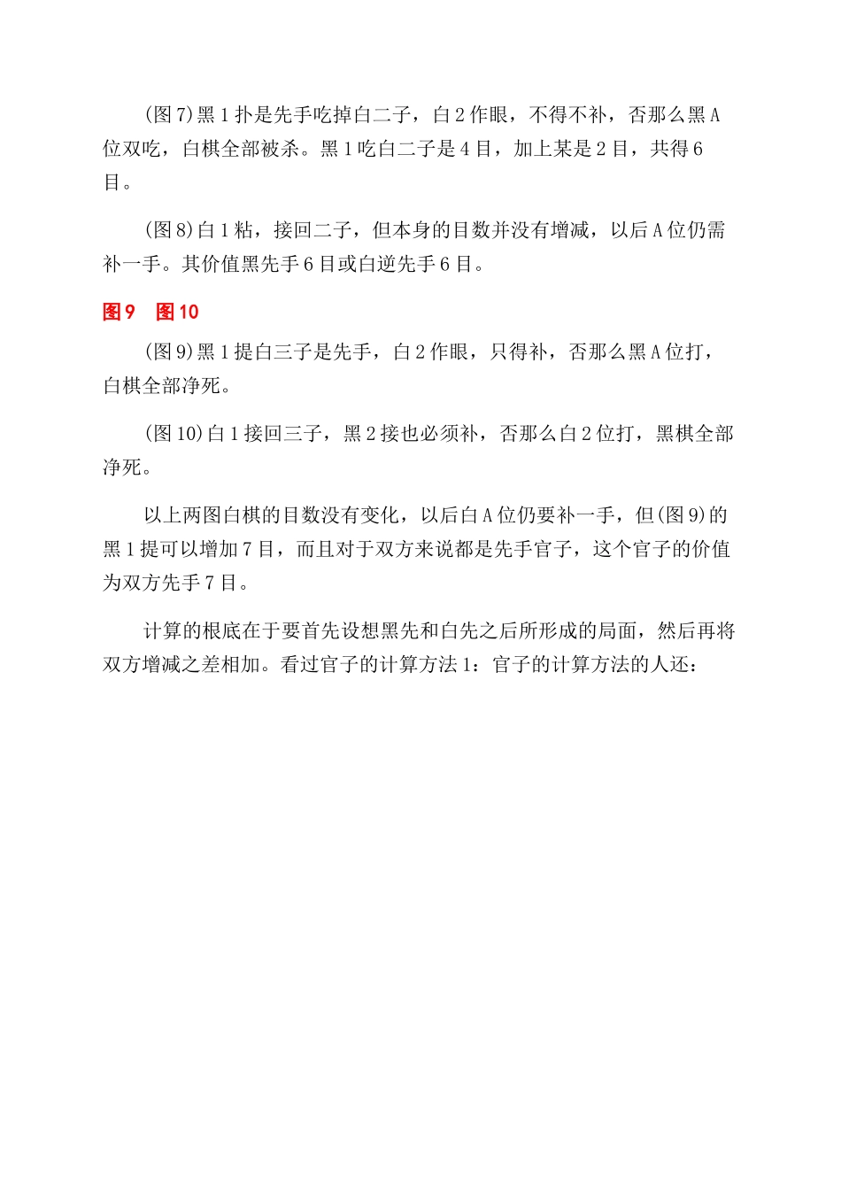 围棋官子的计算方法简介_第2页