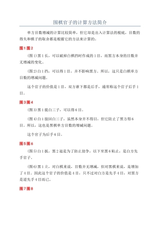 围棋官子的计算方法简介