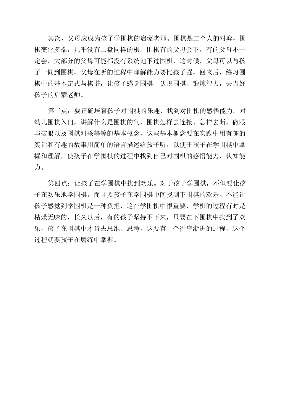 围棋教学之如何教小孩下围棋_第2页