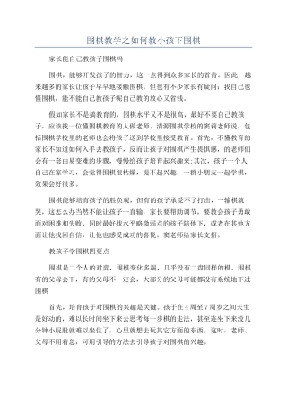 围棋教学之如何教小孩下围棋