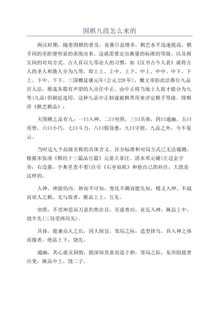 围棋九段怎么来的