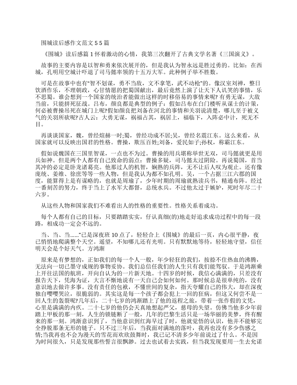 围城读后感作文例文2024_第1页