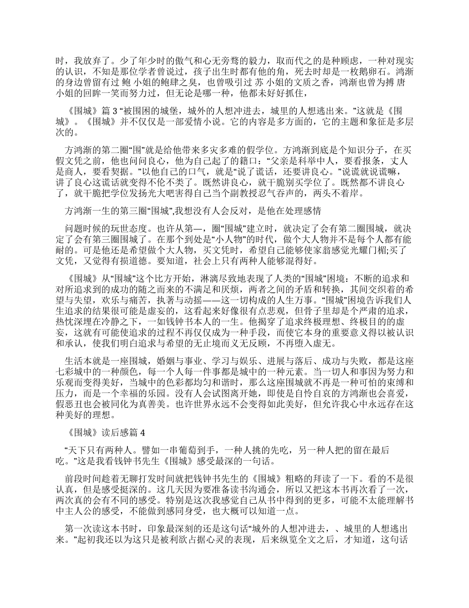 围城读后感作文例文2024_第2页