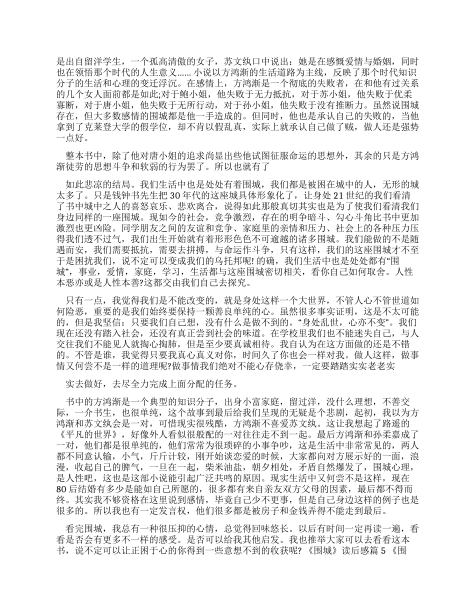 围城读后感作文例文2024_第3页