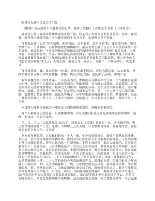 围城读后感作文例文2024