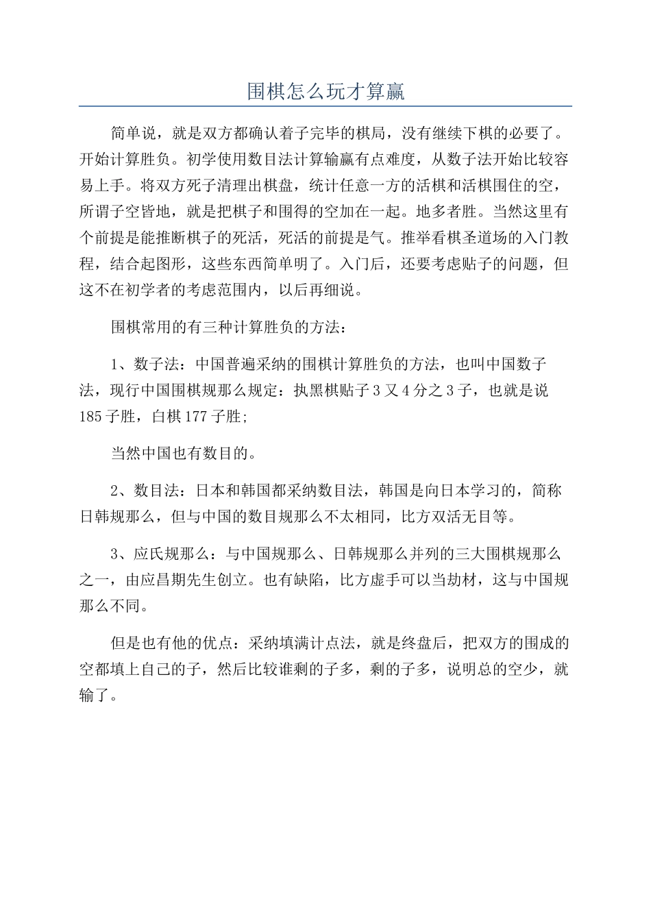 围棋怎么玩才算赢_第1页