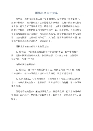围棋怎么玩才算赢