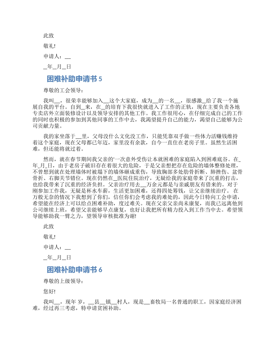 困难补助申请书大全五篇材料2024_第3页