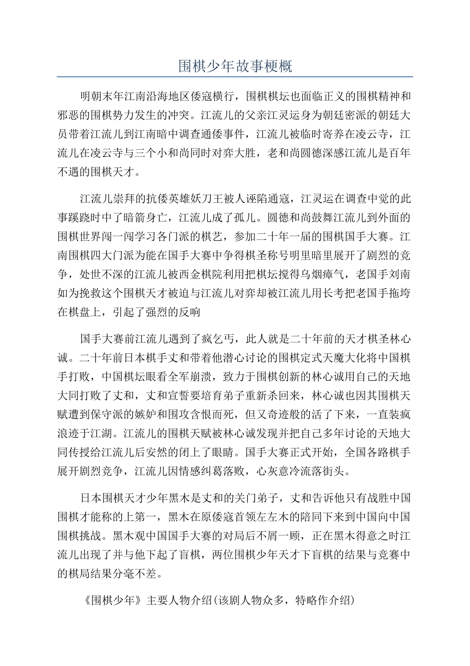 围棋少年故事梗概_第1页