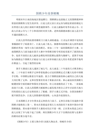 围棋少年故事梗概