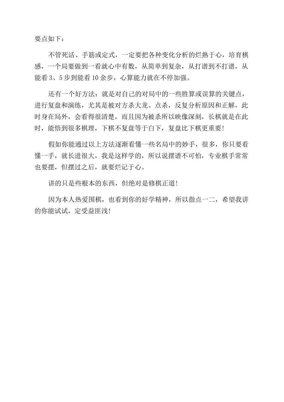 围棋应该如何计算才最好_第2页