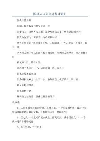 围棋应该如何计算才最好