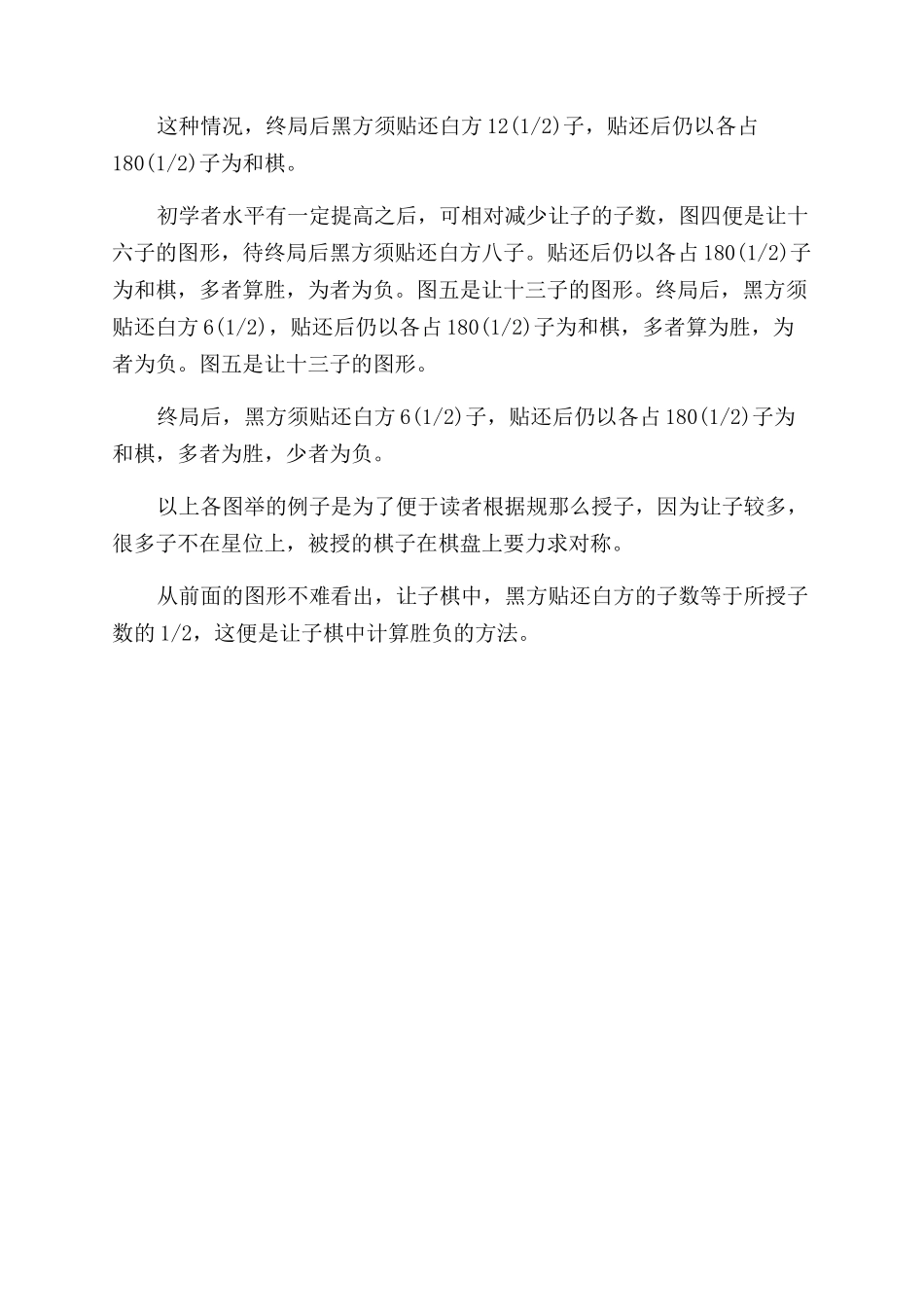 围棋常识之下围棋怎样才算赢_第2页