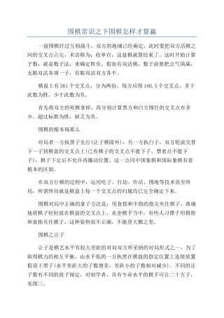 围棋常识之下围棋怎样才算赢