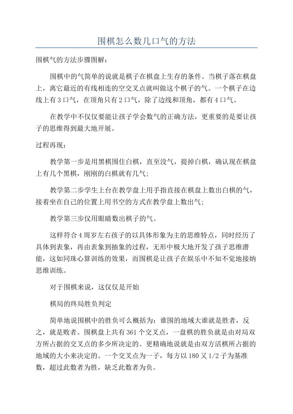 围棋怎么数几口气的方法_第1页