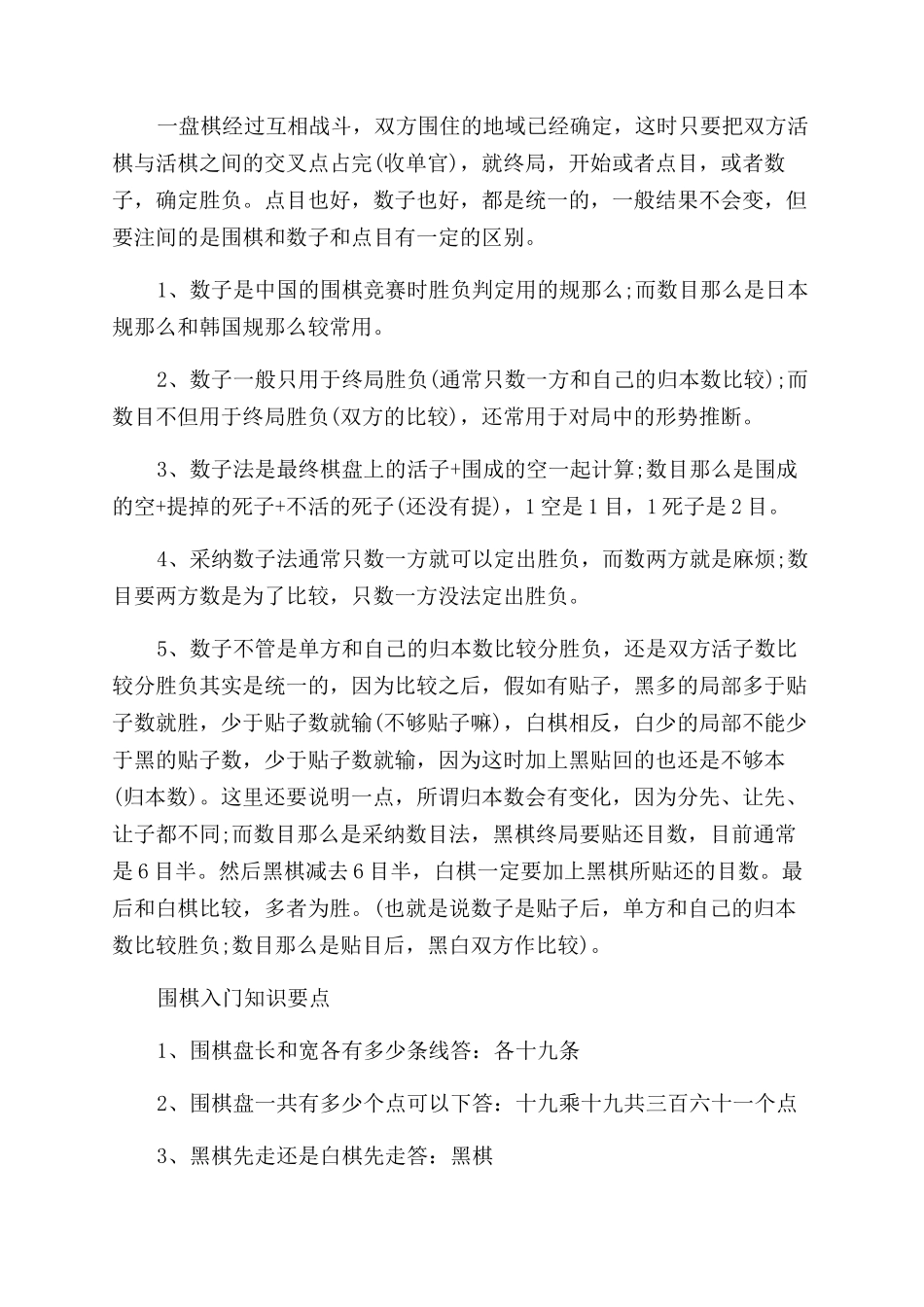 围棋怎么数几口气的方法_第2页