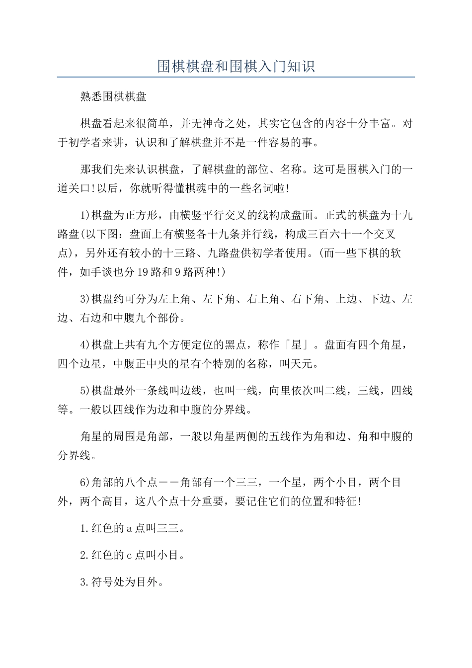 围棋棋盘和围棋入门知识_第1页