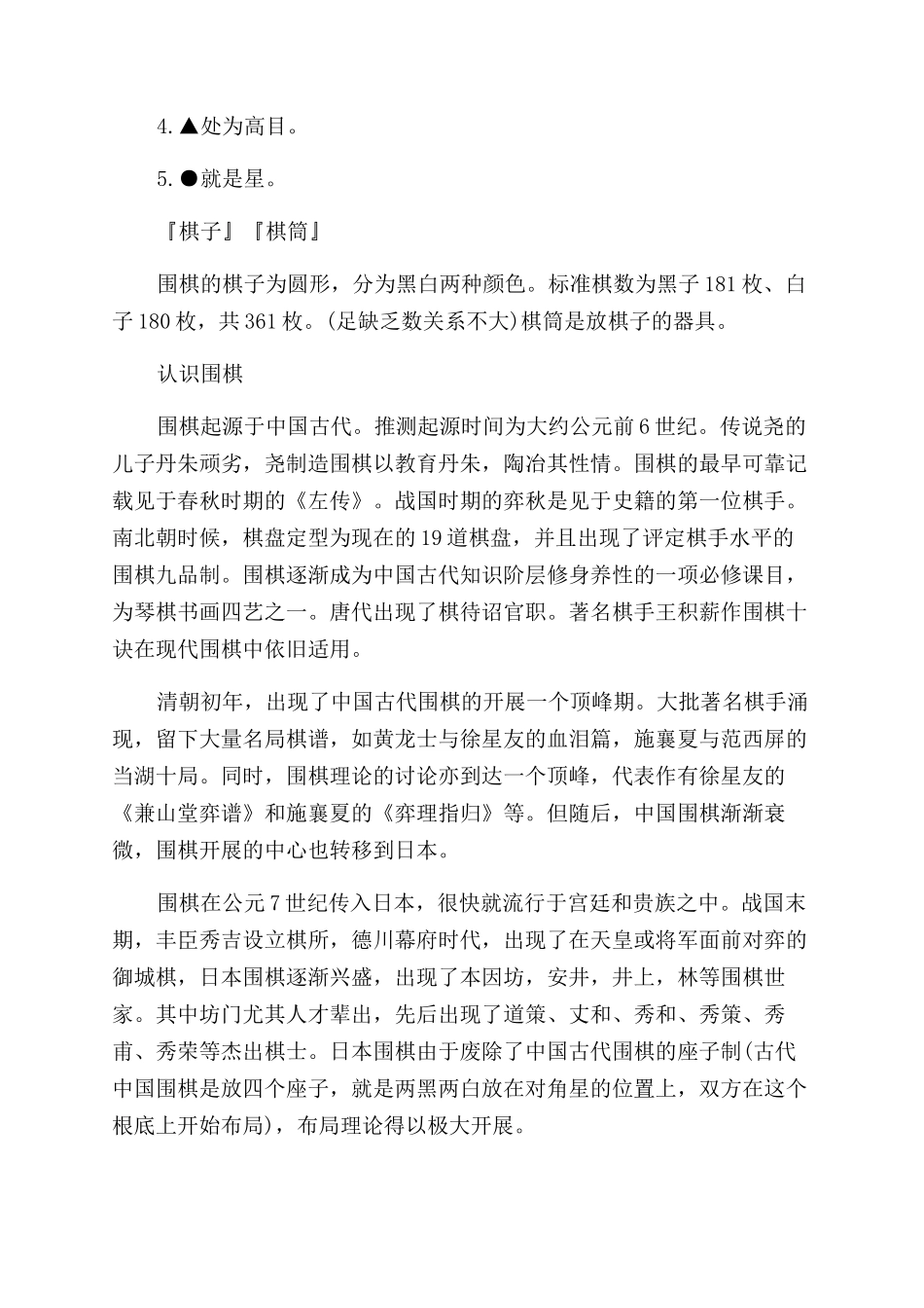 围棋棋盘和围棋入门知识_第2页