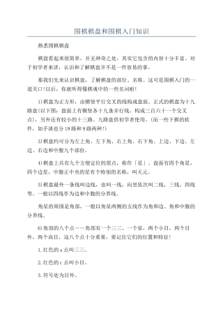 围棋棋盘和围棋入门知识