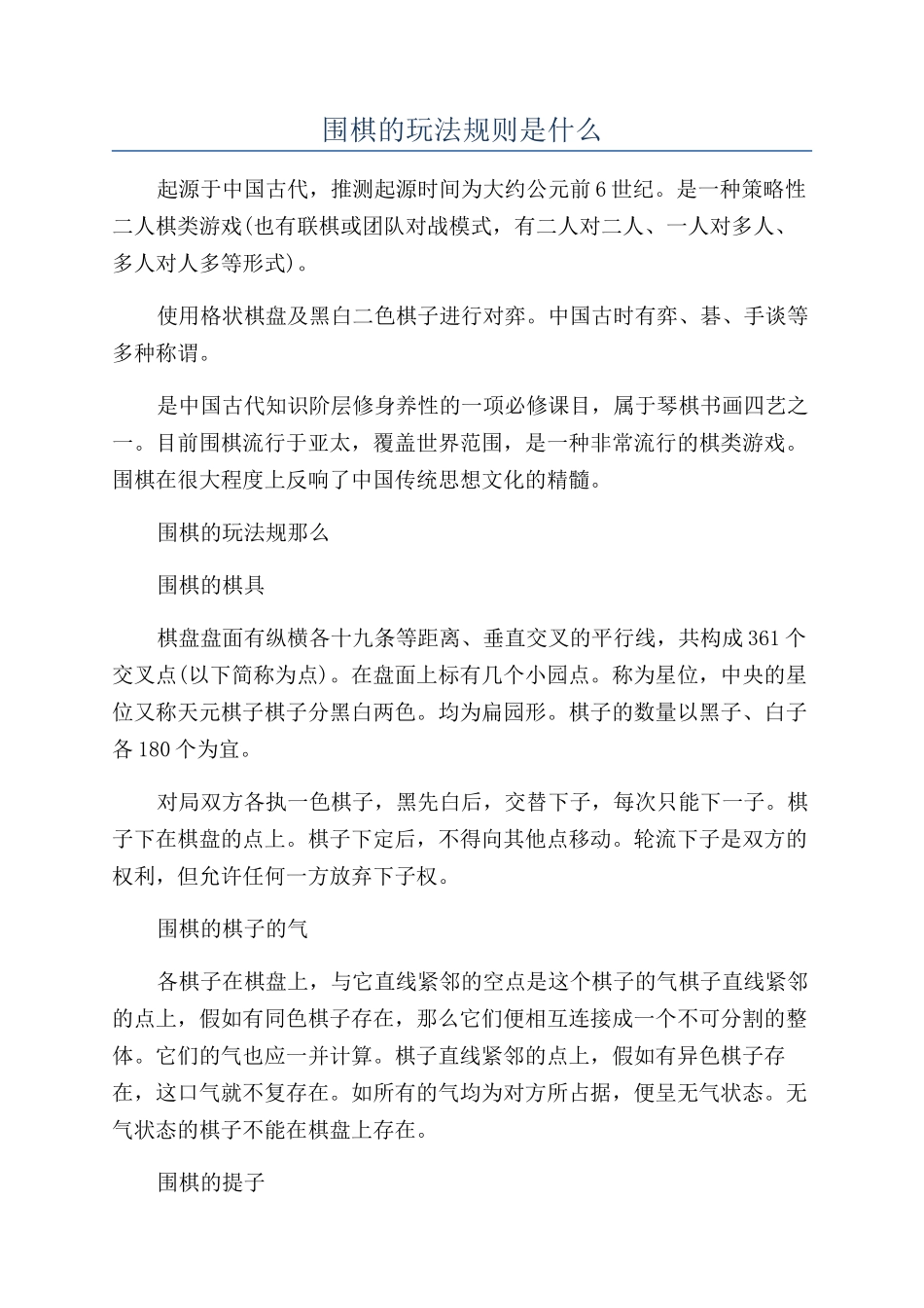 围棋的玩法规则是什么_第1页