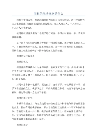 围棋的玩法规则是什么