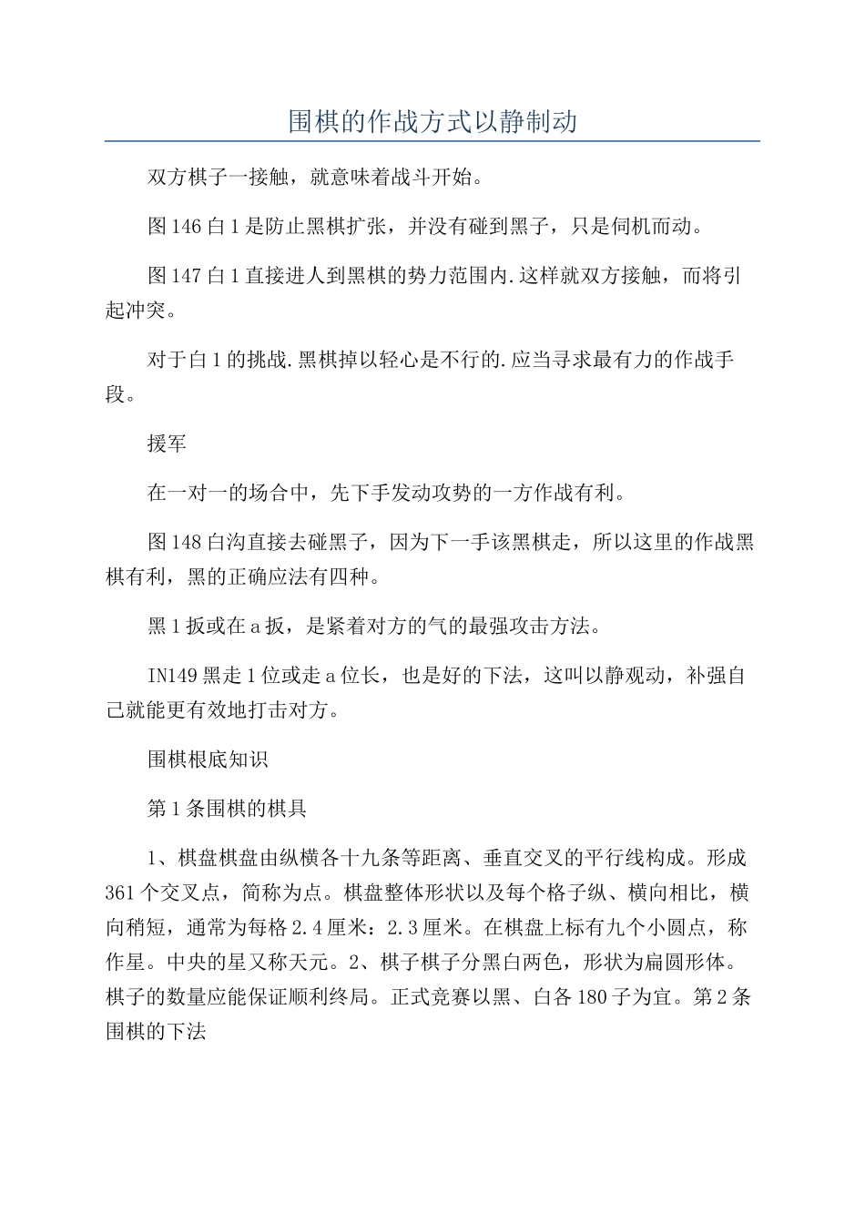 围棋的作战方式以静制动_第1页