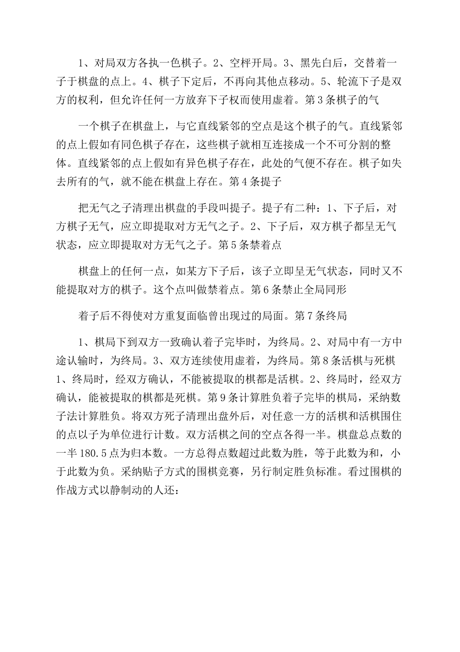 围棋的作战方式以静制动_第2页