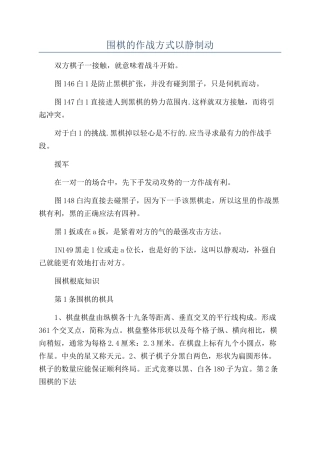 围棋的作战方式以静制动