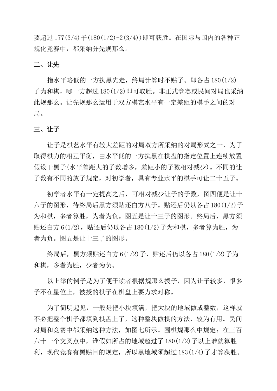 围棋的行棋规则与胜负计算_第2页