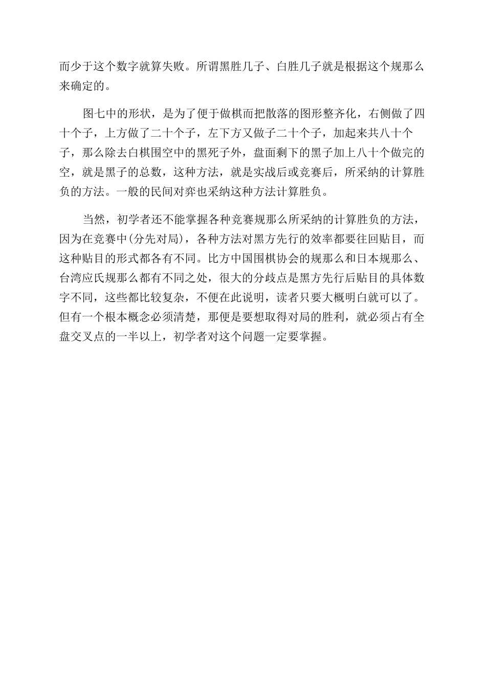 围棋的行棋规则与胜负计算_第3页