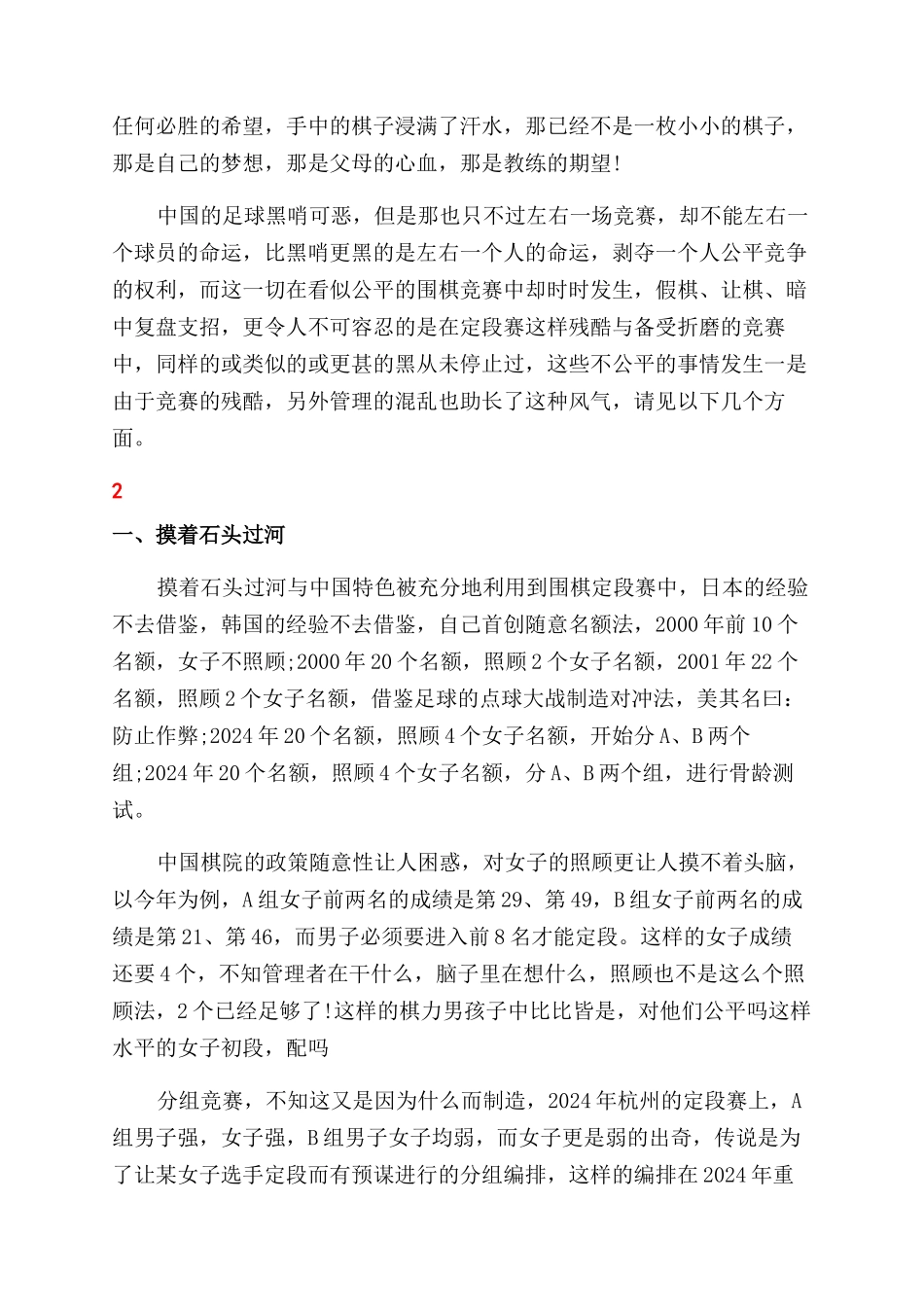 围棋定段赛血泪篇_第2页