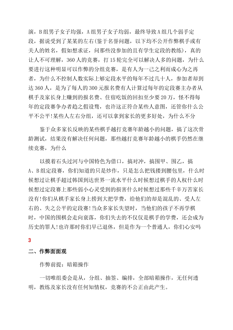 围棋定段赛血泪篇_第3页