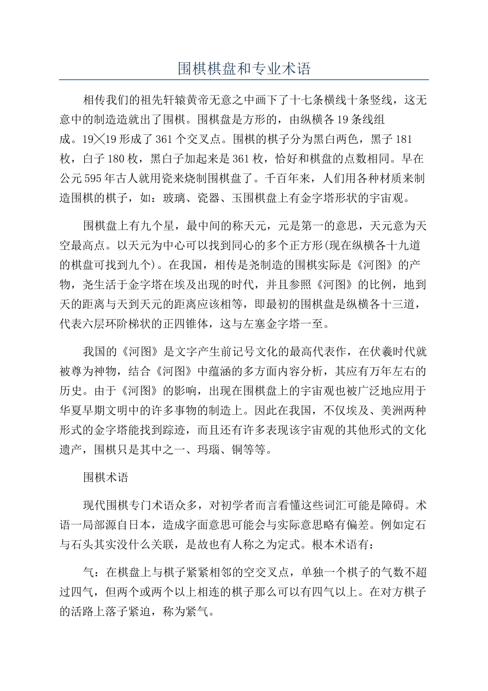 围棋棋盘和专业术语_第1页
