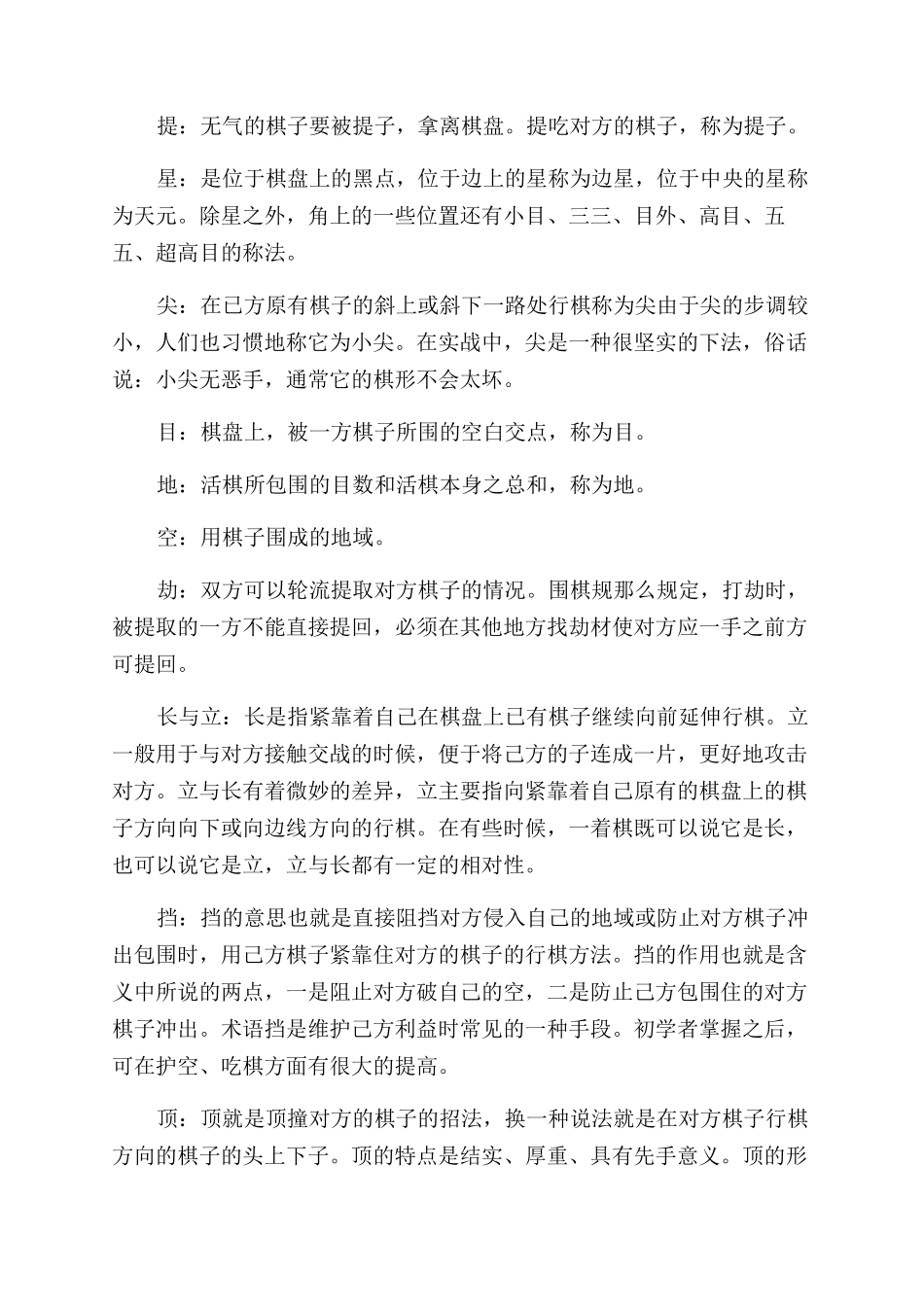 围棋棋盘和专业术语_第2页