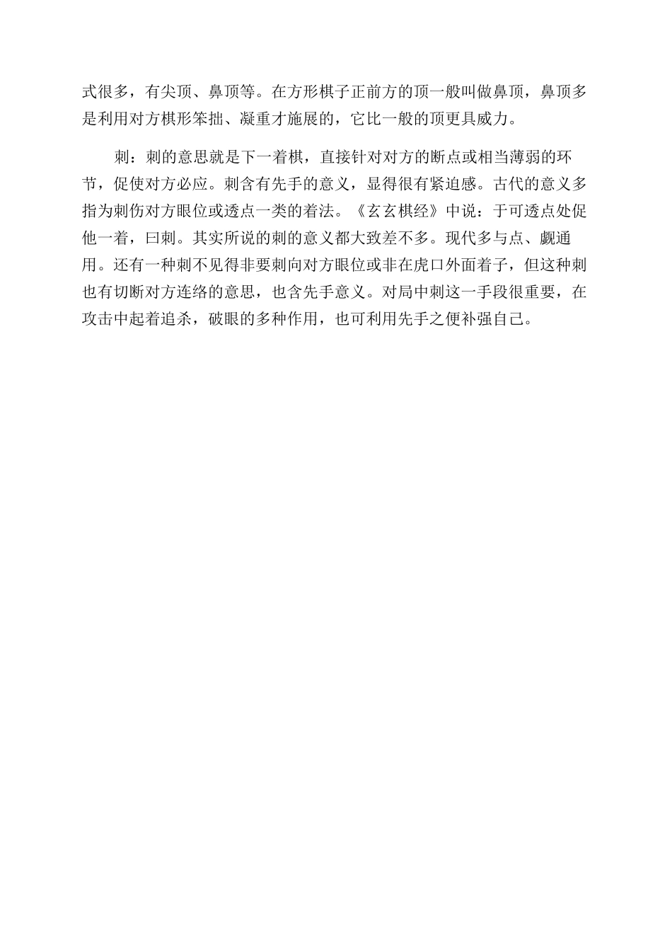 围棋棋盘和专业术语_第3页