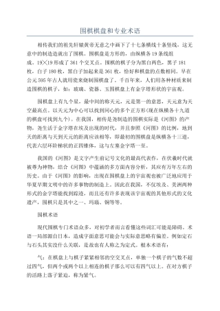 围棋棋盘和专业术语