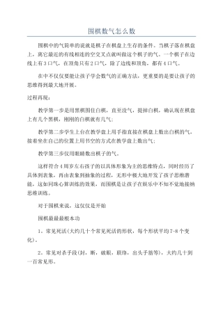 围棋数气怎么数