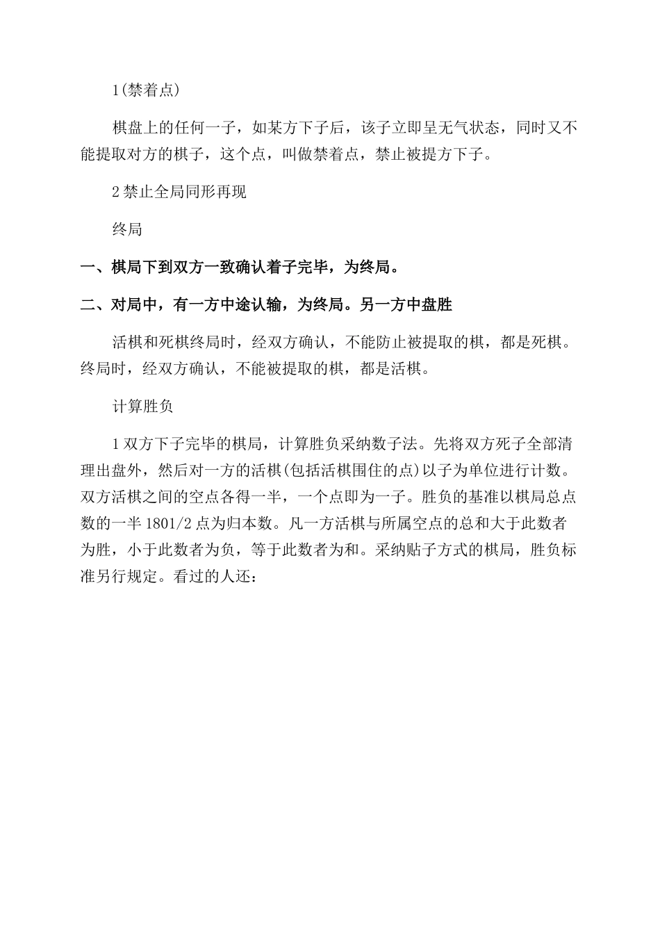 围棋的规则玩法_第2页