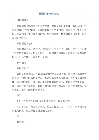 围棋的规则玩法