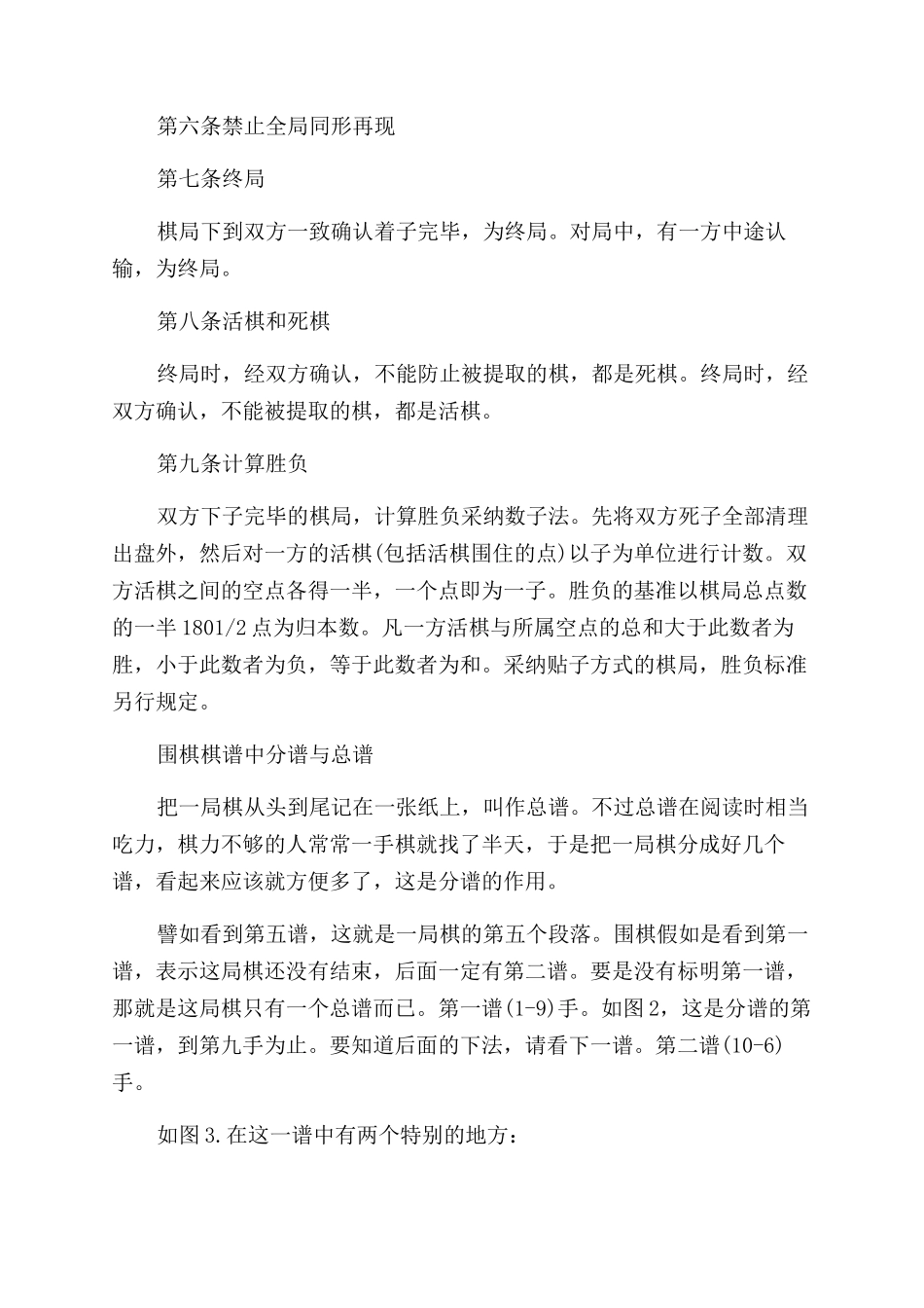 围棋棋谱的规则和策略_第2页