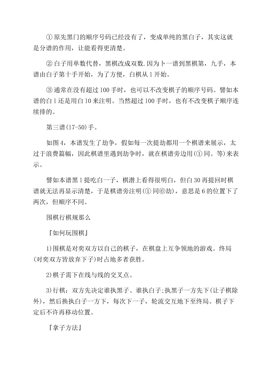 围棋棋谱的规则和策略_第3页
