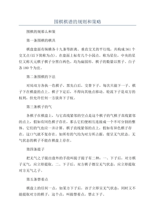 围棋棋谱的规则和策略