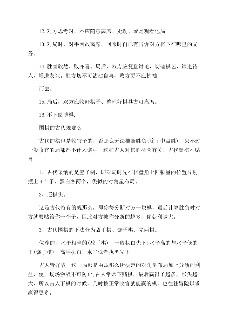 围棋的礼仪和弈德是什么_第2页
