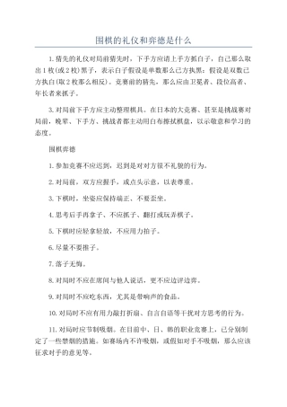 围棋的礼仪和弈德是什么