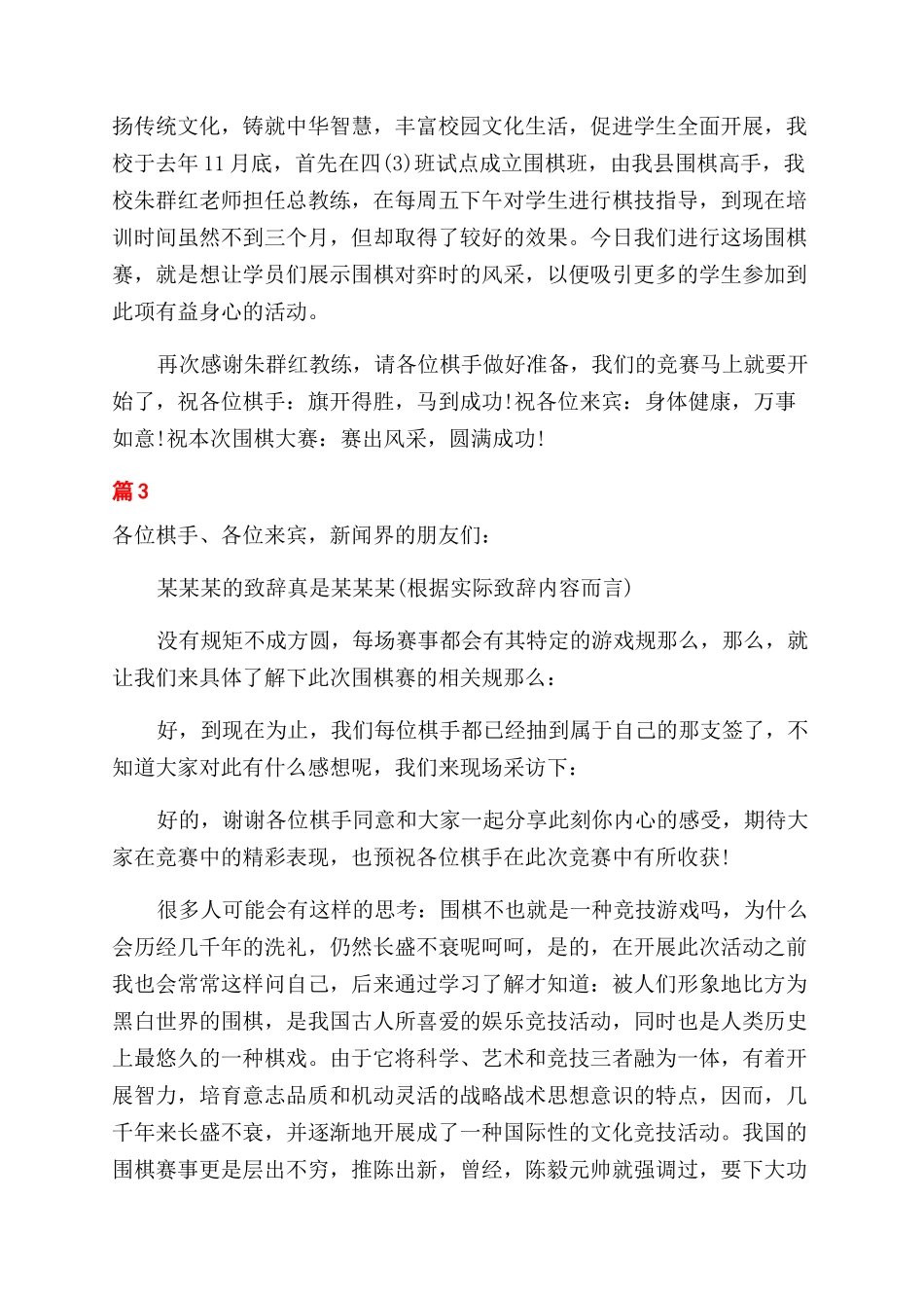 围棋比赛主持人主持词范文_第2页