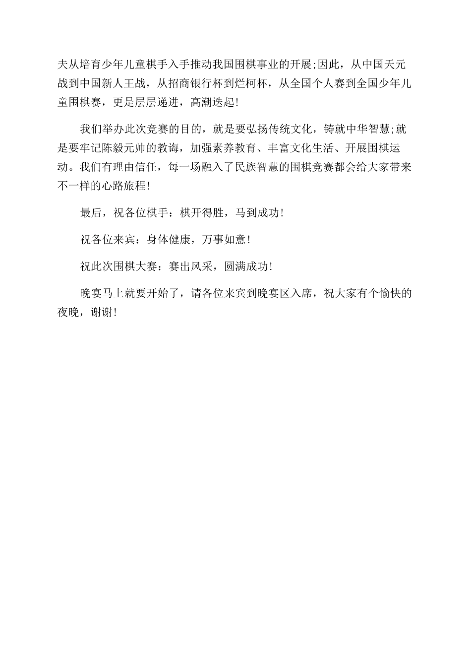 围棋比赛主持人主持词范文_第3页