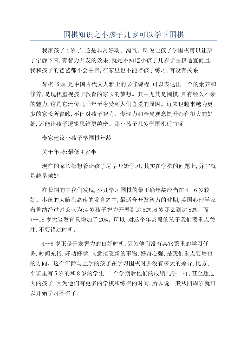 围棋知识之小孩子几岁可以学下围棋_第1页