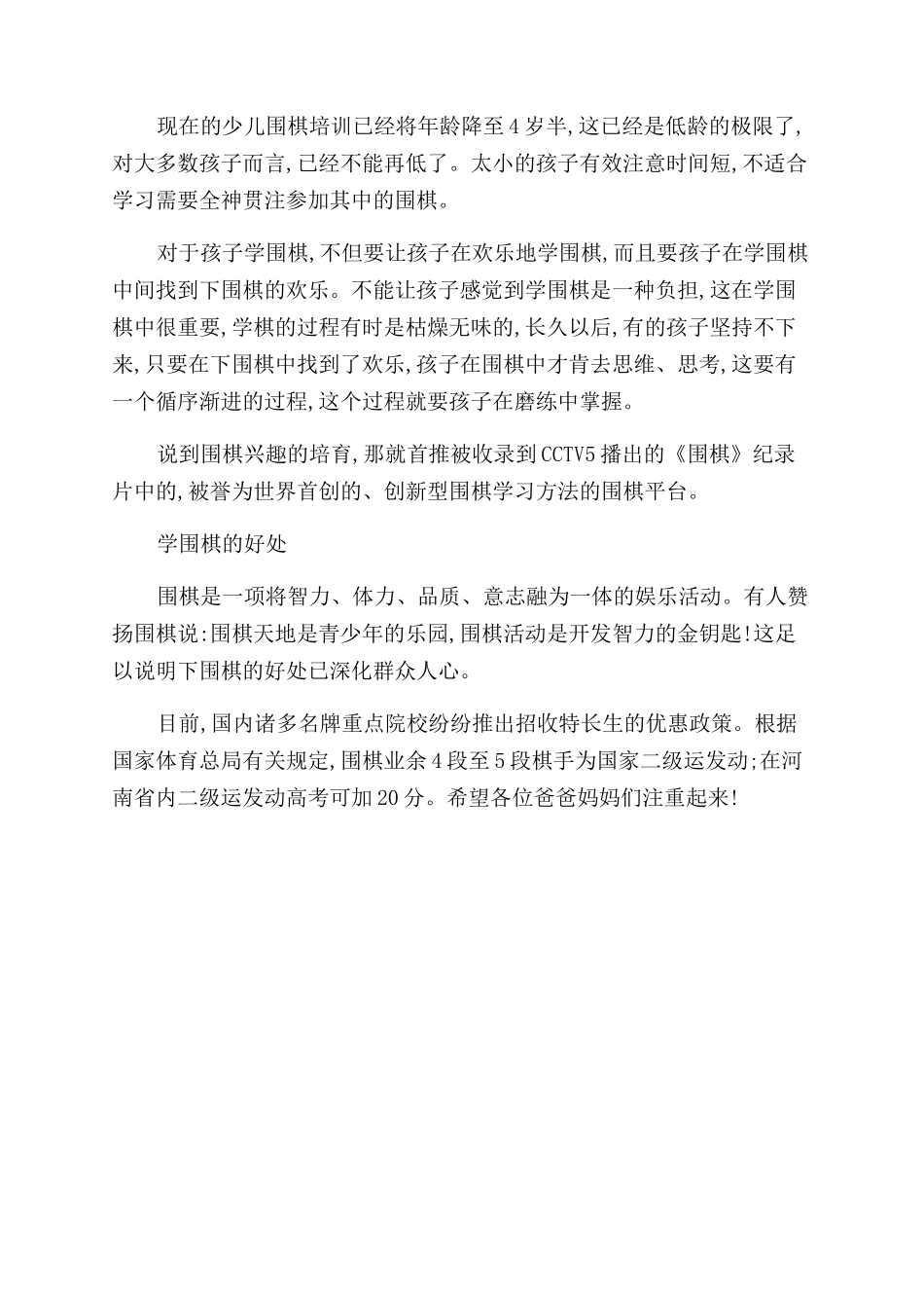 围棋知识之小孩子几岁可以学下围棋_第2页