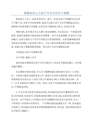 围棋知识之小孩子几岁可以学下围棋