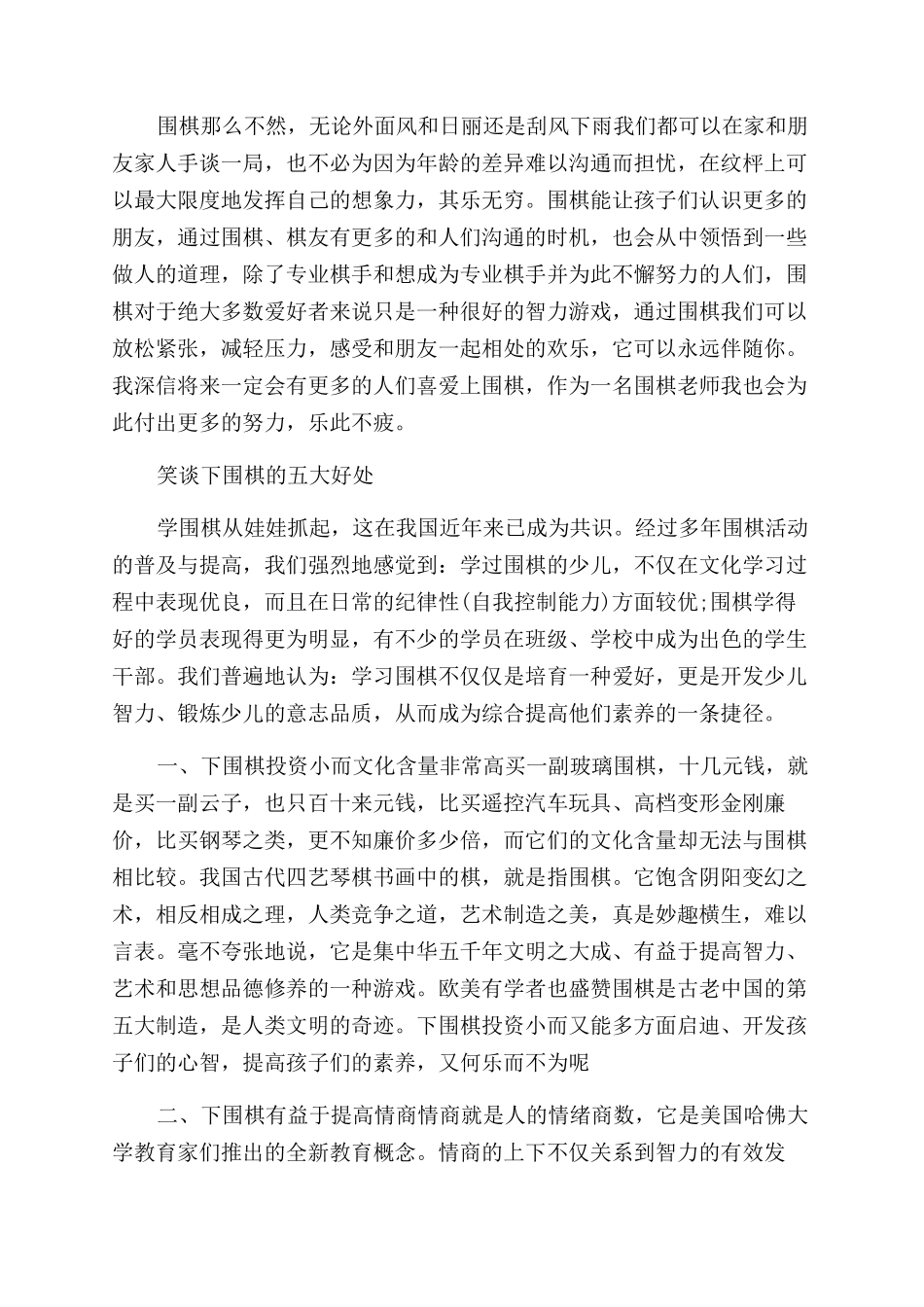 围棋能给孩子带来怎样的影响_第2页